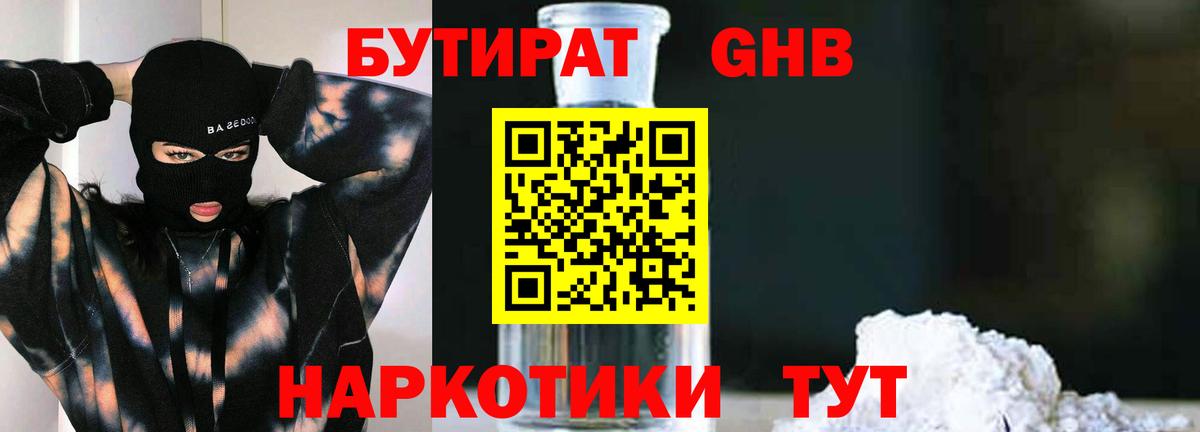 БУТИРАТ BDO 33%  Вход с VPN  Лосино-Петровский 